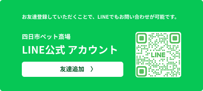 公式LINE